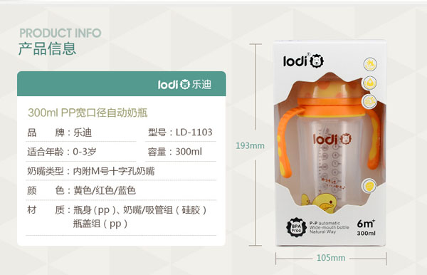 樂迪pp奶瓶300ml信息.jpg