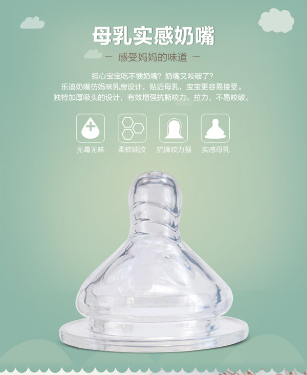 樂迪pp奶瓶240ml奶嘴設(shè)計.jpg