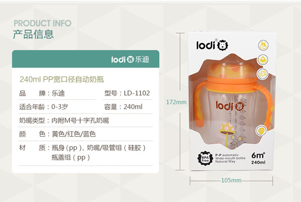 樂迪pp奶瓶240ml信息.jpg