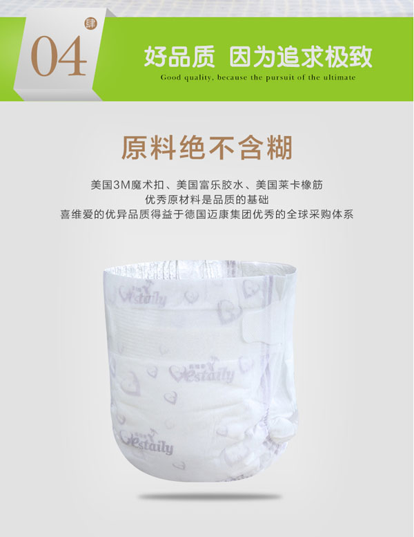喜維愛(ài)紙尿褲品質(zhì).jpg
