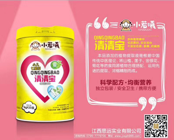 小若曦小兒七星茶清清寶罐裝.jpg 小若曦小兒七星茶清清寶罐裝.jpg