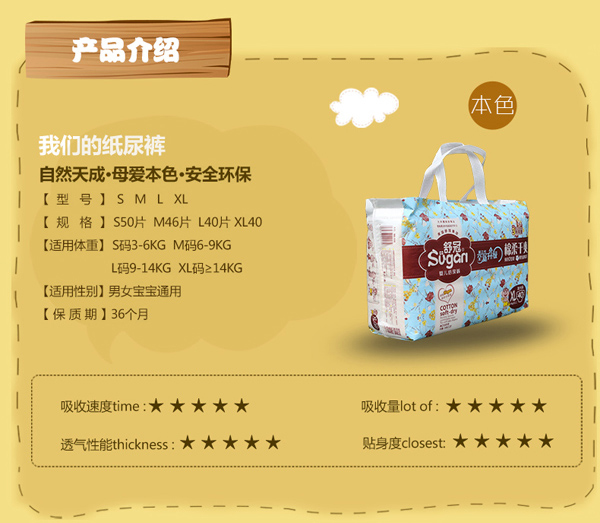 舒冠3號(hào)城堡嬰兒紙尿褲特點(diǎn)2.jpg