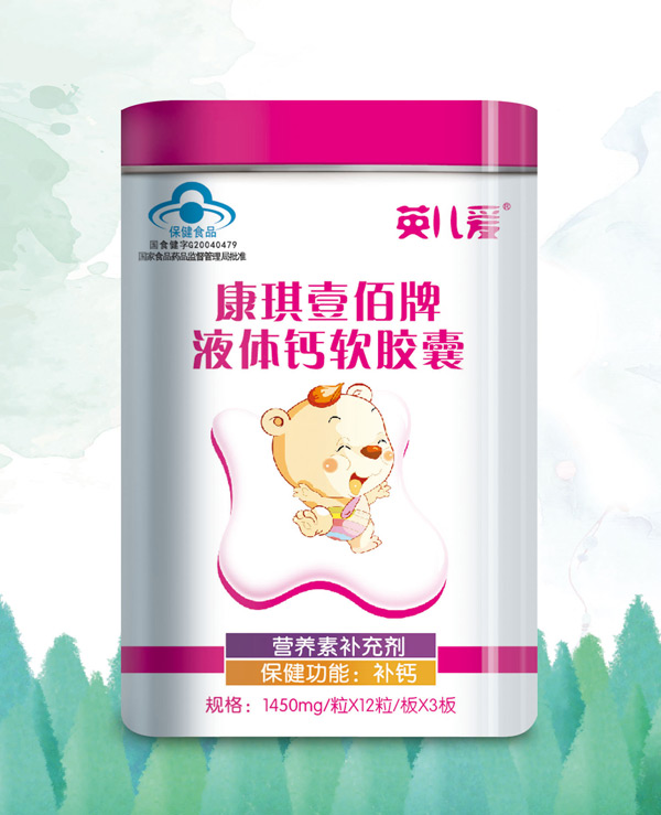 英兒愛(ài)康琪壹佰牌液體鈣軟膠囊.jpg 英兒愛(ài)康琪壹佰牌液體鈣軟膠囊.jpg