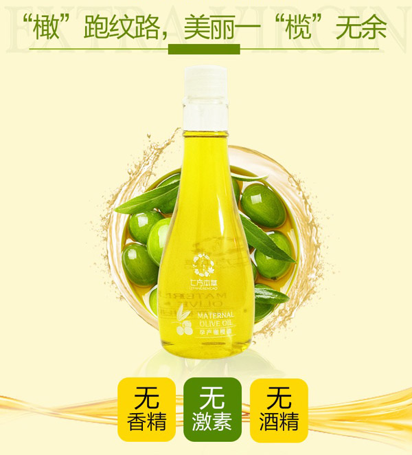 七方本草孕產(chǎn)橄欖油.jpg 七方本草孕產(chǎn)橄欖油.jpg