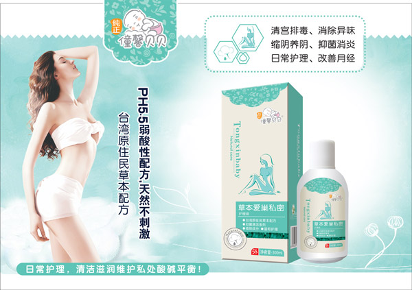 僮馨貝貝草本艾草私密護理液.jpg 僮馨貝貝草本艾草私密護理液.jpg