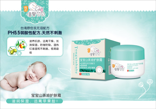 僮馨貝貝寶寶山茶油護(hù)膚霜.jpg 僮馨貝貝寶寶山茶油護(hù)膚霜.jpg