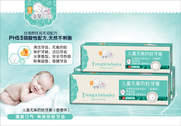 僮馨貝貝兒童無(wú)氟防蛀牙膏(香橙味).jpg 僮馨貝貝兒童無(wú)氟防蛀牙膏(香橙味).jpg