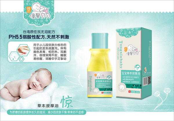 僮馨貝貝寶寶草本按摩油(驚).jpg 僮馨貝貝寶寶草本按摩油(驚).jpg