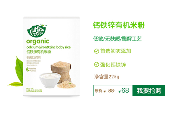 Pumpkin Tree南瓜樹鋅鐵鈣有機米粉.jpg Pumpkin Tree南瓜樹鋅鐵鈣有機米粉.jpg