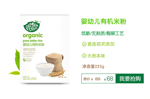 Pumpkin Tree南瓜樹(shù)嬰幼兒有機(jī)米粉.jpg Pumpkin Tree南瓜樹(shù)嬰幼兒有機(jī)米粉.jpg