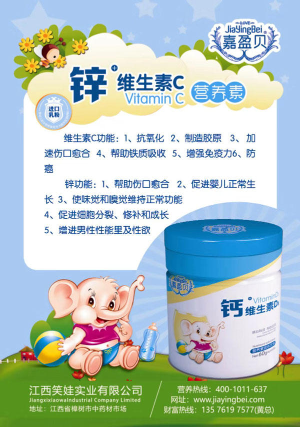 嘉盈貝鋅+維生素C營養(yǎng)素.jpg 嘉盈貝鋅+維生素C營養(yǎng)素.jpg