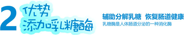 茁躍無(wú)乳糖調(diào)制奶粉介紹5.jpg