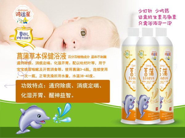 鴻運(yùn)星菖蒲天然草本保健浴液