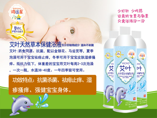 鴻運(yùn)星艾葉天然草本保健浴液