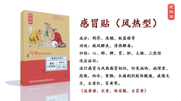 愛(ài)貼貼感冒貼風(fēng)熱型.jpg 愛(ài)貼貼感冒貼風(fēng)熱型.jpg