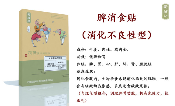 愛貼貼健脾消食貼消化不良型.jpg 愛貼貼健脾消食貼消化不良型.jpg