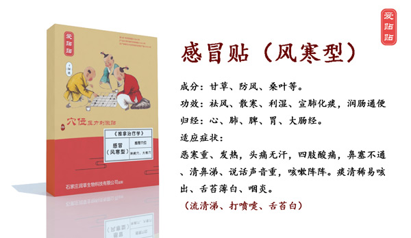 愛貼貼感冒貼風寒型
