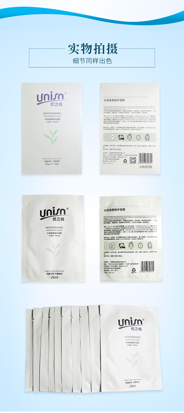 優(yōu)之純水潤美顏修護面膜詳情_08.jpg