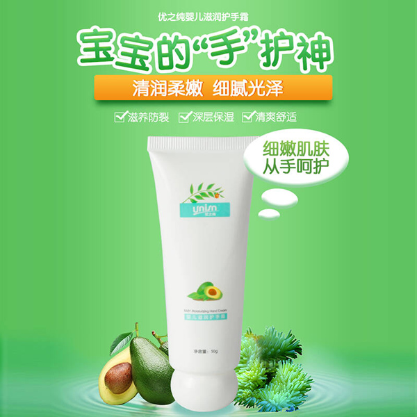 優(yōu)之純嬰兒滋潤(rùn)護(hù)手霜1.jpg