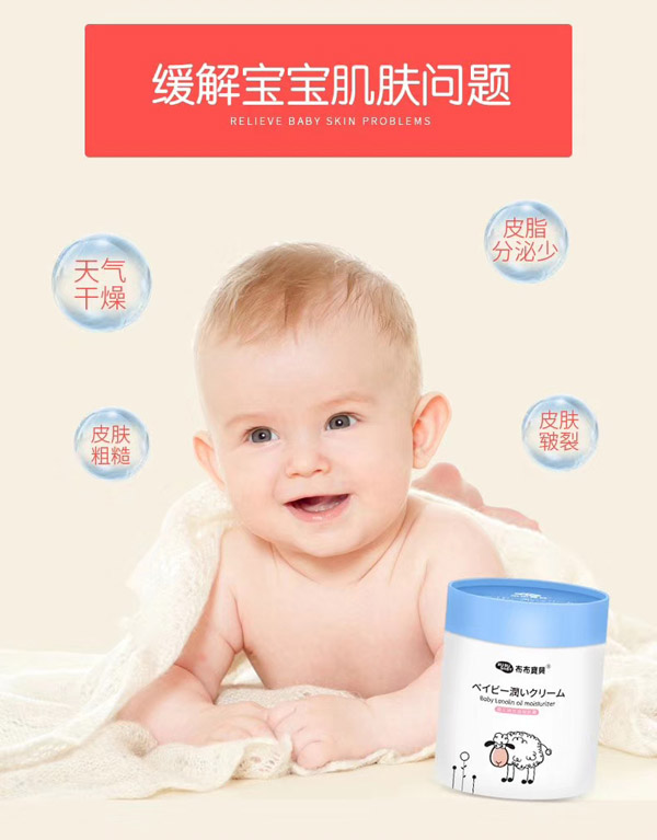 布布寶貝嬰兒綿羊油潤膚霜緩解寶寶肌膚問題.jpg