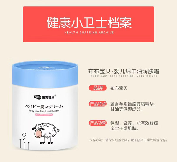 布布寶貝嬰兒綿羊油潤(rùn)膚霜2.jpg 布布寶貝嬰兒綿羊油潤(rùn)膚霜2.jpg