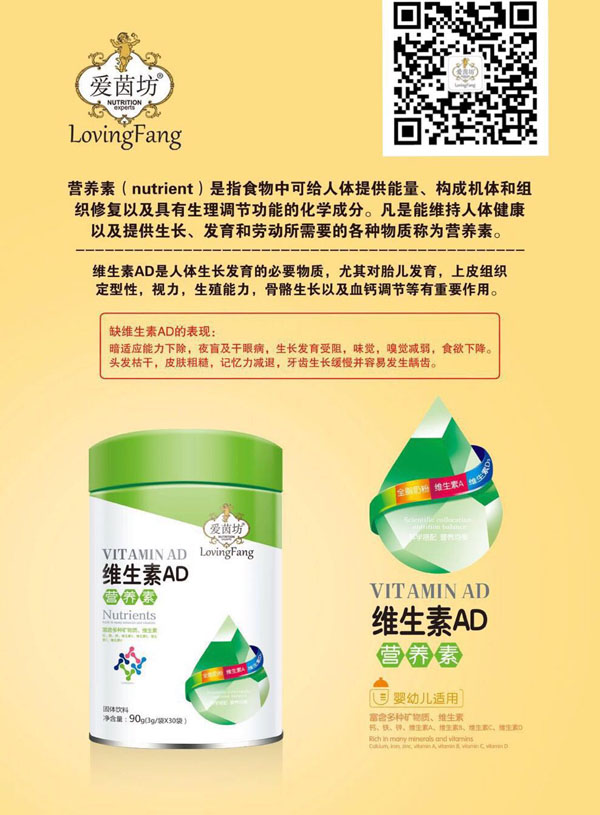 愛茵坊維生素AD營(yíng)養(yǎng)素.jpg 愛茵坊維生素AD營(yíng)養(yǎng)素.jpg