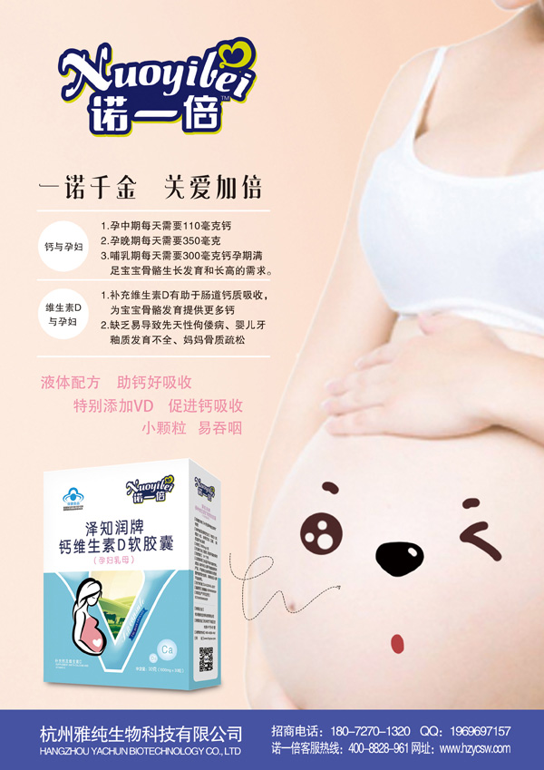 諾一倍澤知潤牌鈣維生素D軟膠囊(孕婦乳母)詳情圖.jpg
