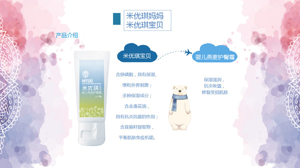 米優(yōu)琪寶貝嬰兒燕麥護(hù)臀膏.jpg