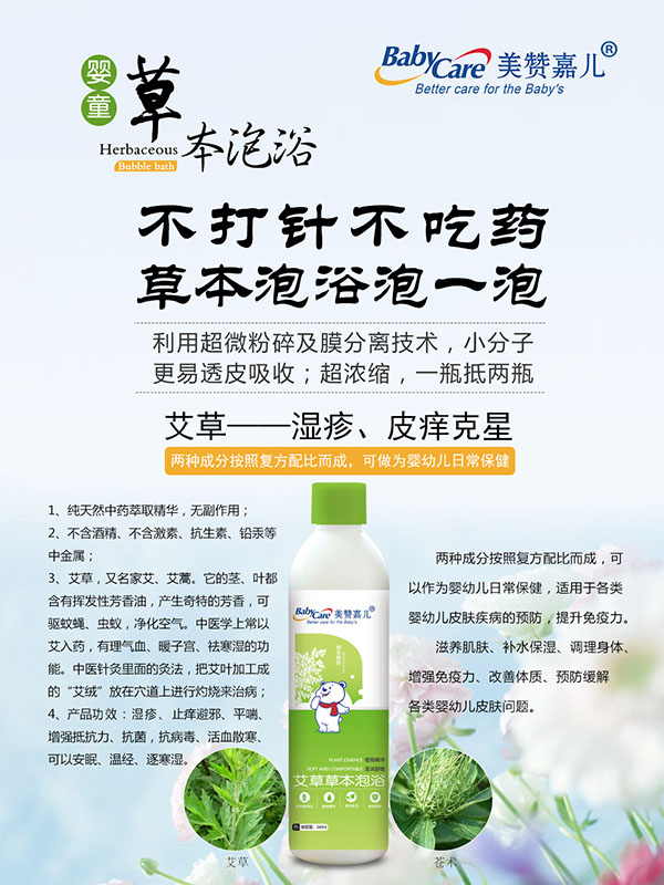 美贊嘉兒艾草草本泡浴01.jpg 美贊嘉兒艾草草本泡浴01.jpg