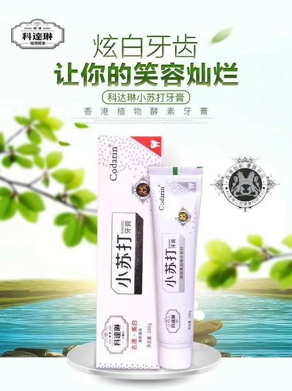 科達(dá)琳去漬美白小蘇打牙膏 效果圖