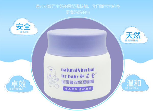御芷堂寶寶多效保濕面霜介紹 (4).jpg