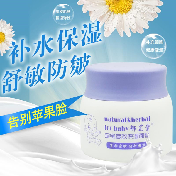 御芷堂寶寶多效保濕面霜介紹 (9).jpg