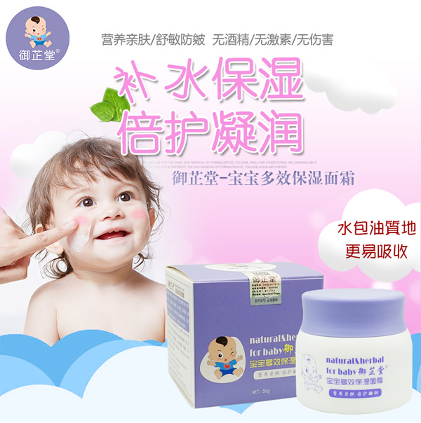 御芷堂寶寶多效保濕面霜介紹.jpg