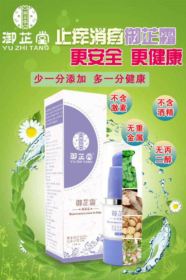 御芷堂御芷霜介紹 (3).jpg