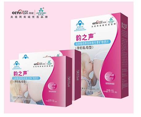 韻之聲多種維生素礦物質(zhì)片(孕婦乳母型).jpg 韻之聲多種維生素礦物質(zhì)片(孕婦乳母型).jpg