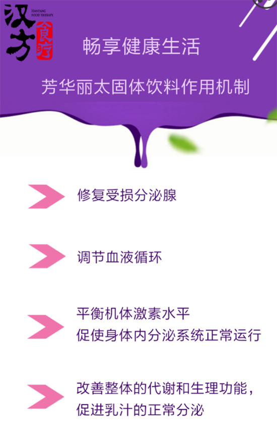 芳華麗太固體飲料產(chǎn)品特點.png
