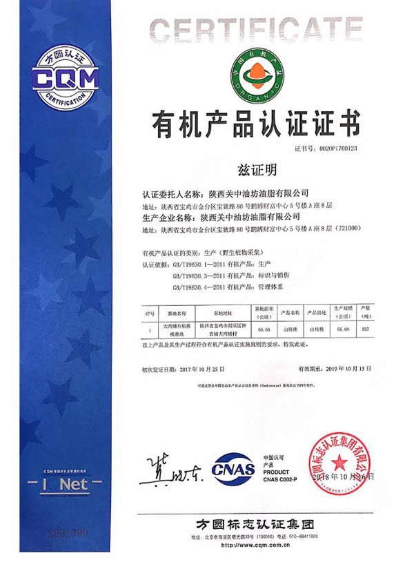 有機(jī)核桃采集證書.jpg 有機(jī)核桃采集證書.jpg