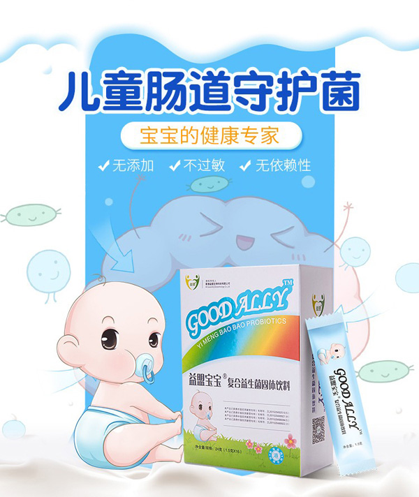 益盟寶寶復(fù)合益生菌固體飲料詳情頁4.jpg