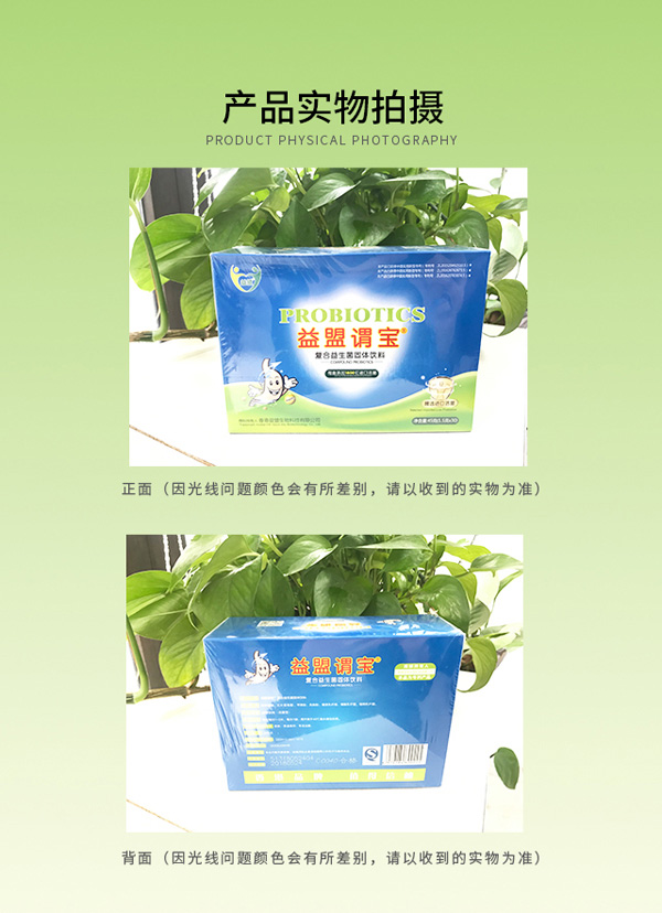 益盟謂寶復(fù)合益生菌固體飲料詳情頁9.jpg