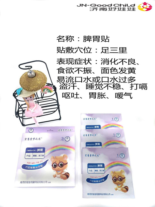 宏慧堂夢(mèng)之戀脾胃貼.jpg 宏慧堂夢(mèng)之戀脾胃貼.jpg