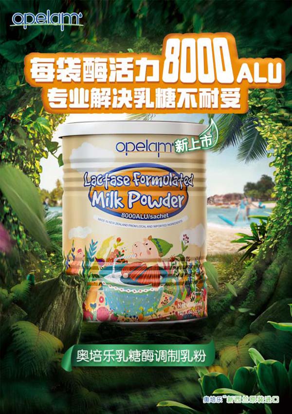 奧培樂乳糖酶調(diào)制乳粉.jpg 奧培樂乳糖酶調(diào)制乳粉.jpg