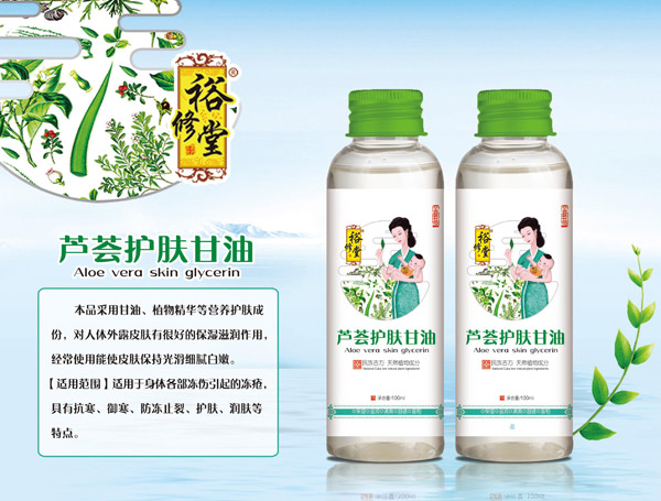 裕修堂蘆薈護膚甘油.jpg 裕修堂蘆薈護膚甘油.jpg