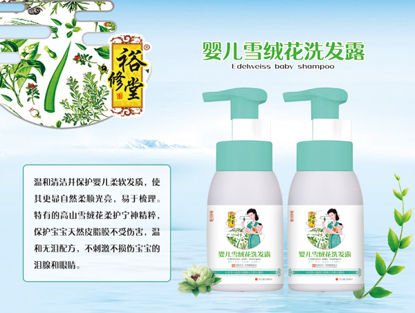 裕修堂嬰兒雪絨花洗發(fā)露.jpg 裕修堂嬰兒雪絨花洗發(fā)露.jpg