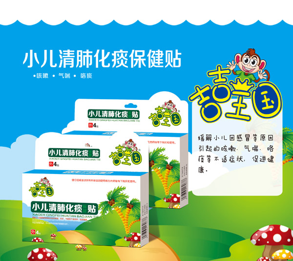 吉吉王國(guó)小兒清肺化痰保健貼.jpg 吉吉王國(guó)小兒清肺化痰保健貼.jpg