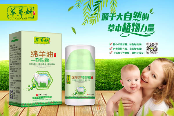 萃草妍綿羊油皸裂霜.jpg 萃草妍綿羊油皸裂霜.jpg