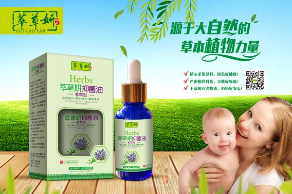 萃草妍抑菌油 紫草型