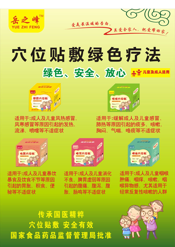 岳之峰穴位貼系列.jpg 岳之峰穴位貼系列.jpg