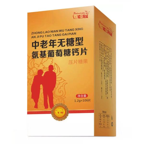 哈三育貝中老年無糖型氨基葡萄糖鈣片.jpg 哈三育貝中老年無糖型氨基葡萄糖鈣片.jpg