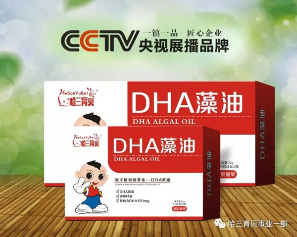 哈三育貝DHA藻油.jpg 哈三育貝DHA藻油.jpg