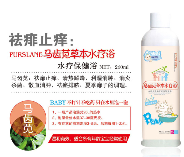 萌貝樂(lè)馬齒莧草本水療浴.jpg 萌貝樂(lè)馬齒莧草本水療浴.jpg